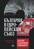 Смелост за мир Смелост за промяна