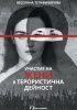 Смелост за мир Смелост за промяна
