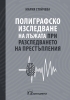 Смелост за мир Смелост за промяна