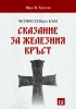 Смелост за мир Смелост за промяна