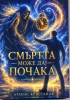 Смелост за мир Смелост за промяна