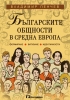 Смелост за мир Смелост за промяна