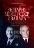Смелост за мир Смелост за промяна