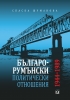 Смелост за мир Смелост за промяна