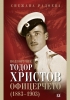 Смелост за мир Смелост за промяна
