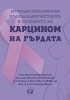 Смелост за мир Смелост за промяна