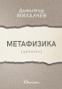 Смелост за мир Смелост за промяна