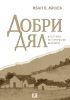 Смелост за мир Смелост за промяна