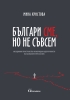 Смелост за мир Смелост за промяна