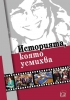 Смелост за мир Смелост за промяна