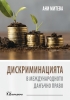 Смелост за мир Смелост за промяна