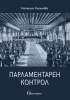 Смелост за мир Смелост за промяна