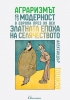 Смелост за мир Смелост за промяна
